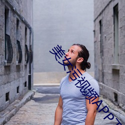 美女污视频APP下载