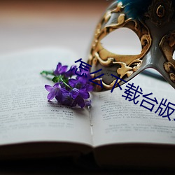 怎么下载台版swag