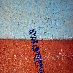 寬屏桌面壁紙高清