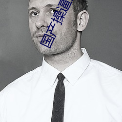 国产操(操)逼(逼)声(聲)音软件