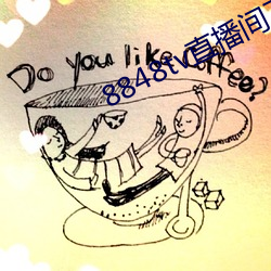 8848tv直播間下載