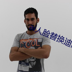 ai人脸替换迪丽(lì)热巴造梦v9.8.8