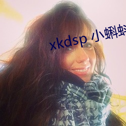 xkdsp 小蝌蚪(蚪)官网