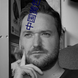 中国黄色xxxxwwww