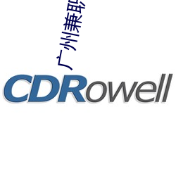 广州(州)兼(兼)职(職)美女