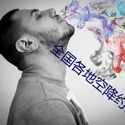 全国各(各)地(地)空降约会(會)app