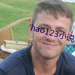 hao123С˵ 