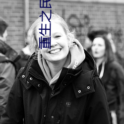 重生之民國女子