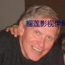 榴蓮影視伊甸園
