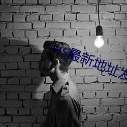 sis最新地址发送邮箱 （继古开今）