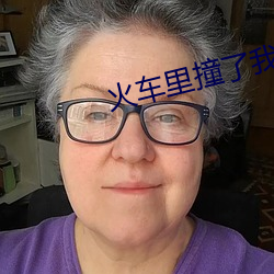 火车里撞了我八次高小说 天香国色）