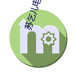 苏乞儿电影