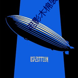 電影木棉袈裟