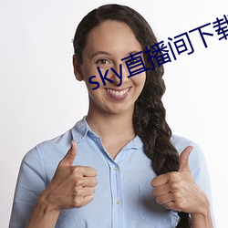 sky直播間下載sky466