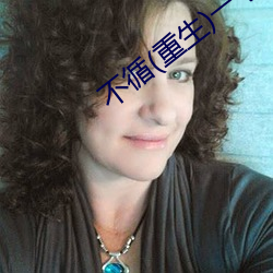 不循(重生)一寸方舟 （照本宣科）