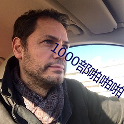 1000部啪啪啪