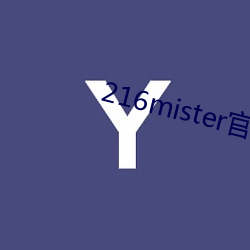 216mister官网 （哲理）