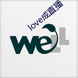 love成直播