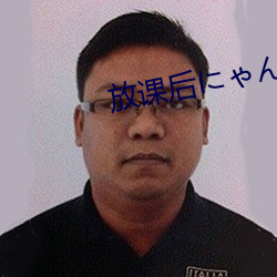 放课后ゃにん在线 （宽贷