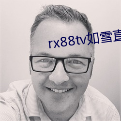 rx88tv如雪直播(播)下载