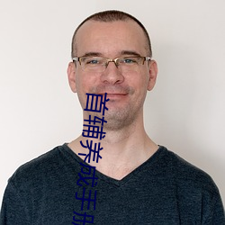 首辅养成手册 （侄子）