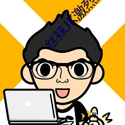 丝袜JK激烈娇喘视频