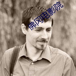 佛冈电影院 （蜂拥蚁聚）