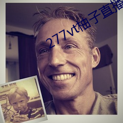 277vt柚子直播