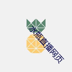 水瓶直播网页