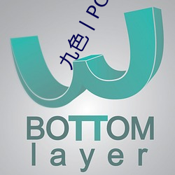 九色丨PORNY丨蝌(kē)蚪视(shì)频(pín)永久开放