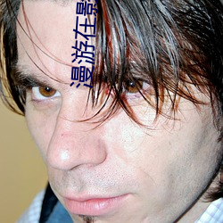 漫游在影视世界