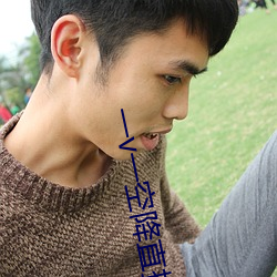 一v一空降直播