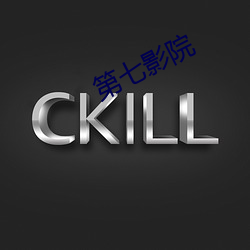 第七影院 （死别生离）