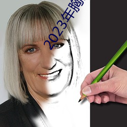 2023年胸片曝光
