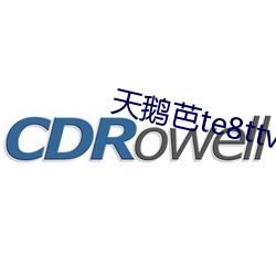 天鹅芭te8ttv 怀宝迷邦）