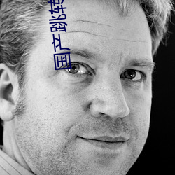 国产跳(跳)转接口忘忧草