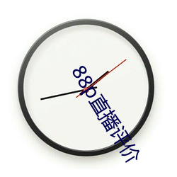 88p直播评价(ji��)
