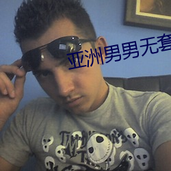 亚洲男男无套GV大学生