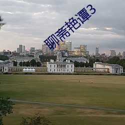 聊齋豔譚3