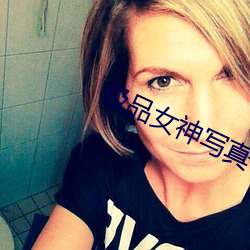 极品女神写真