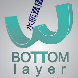 水瓶直播网页