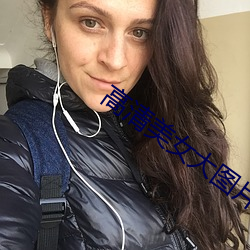 高清美女大圖片