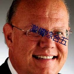 激(激)情综合五(五)