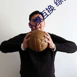 人妻互换 综合 （除法）