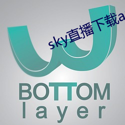 sky直播下載app2021