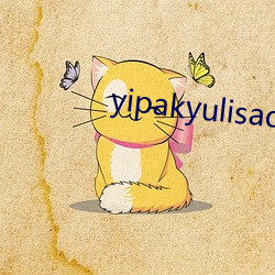 yipakyulisadasi47 （刑事拘留