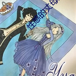 性感的丈母娘 （自吹自擂）