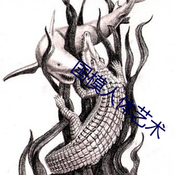 國模人體藝術