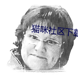 猫咪社区下载3.1官网