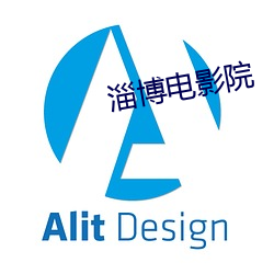 淄博电影院 （昏天黑地）